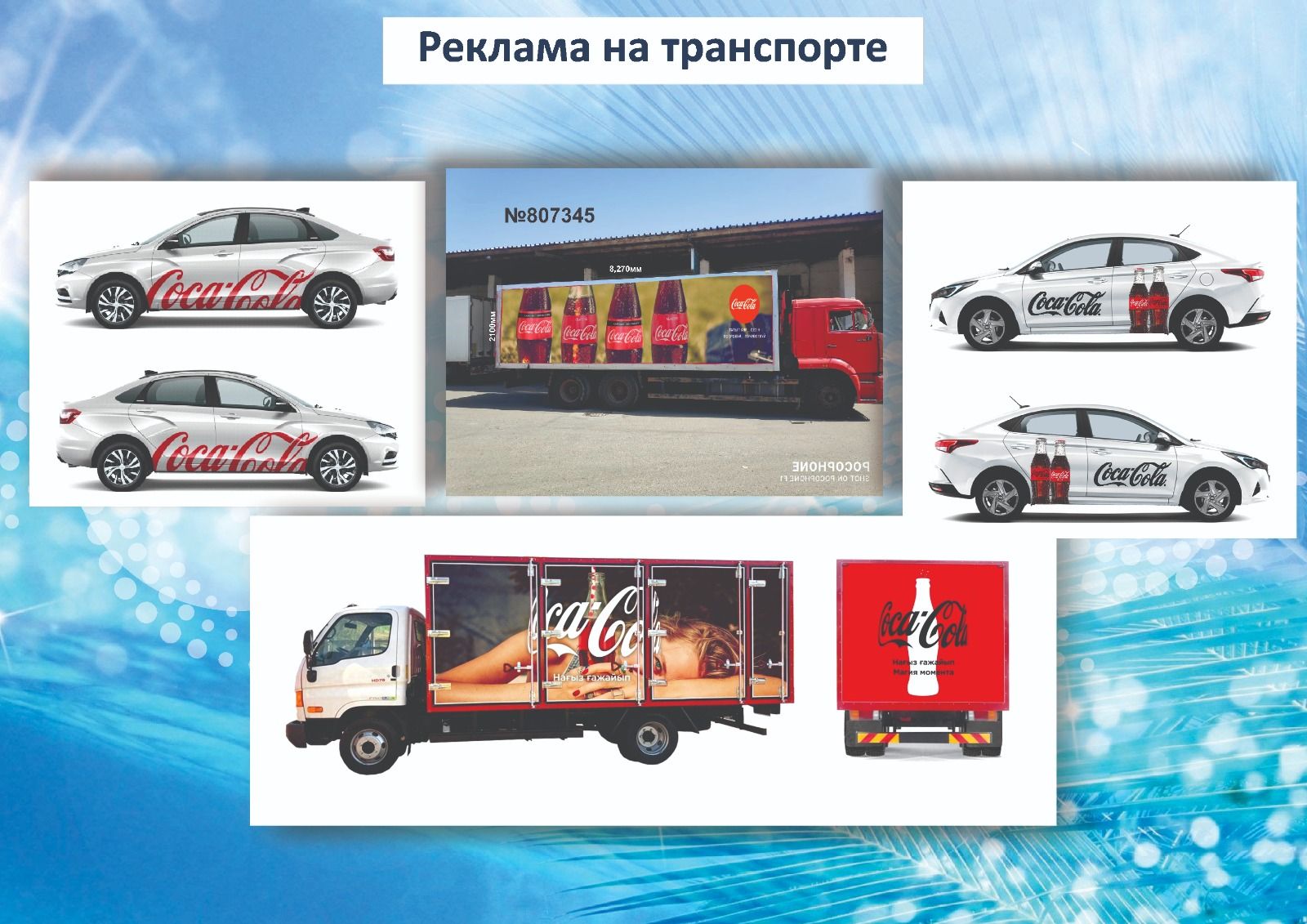 Брендирование автомобилей