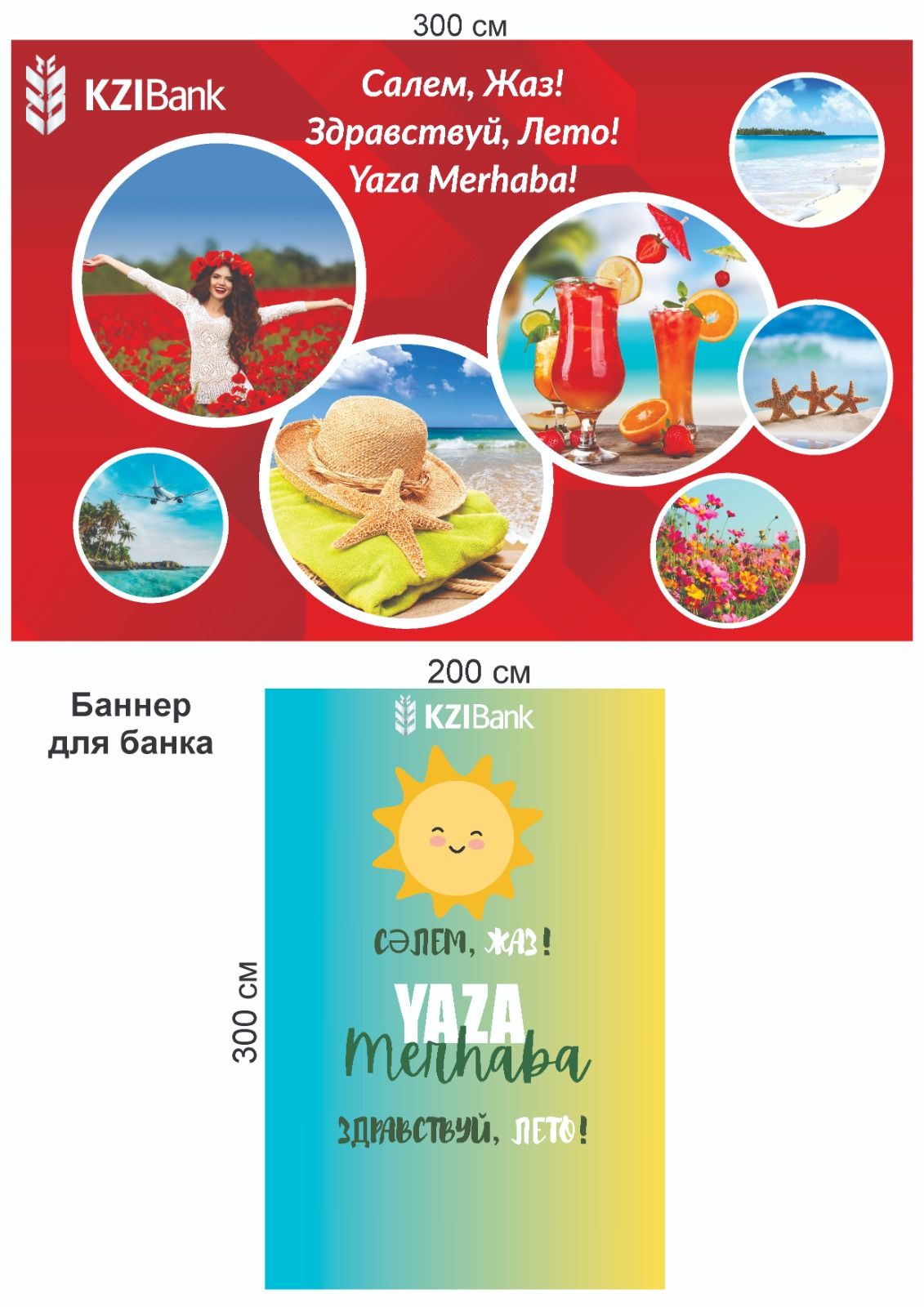 Баннер