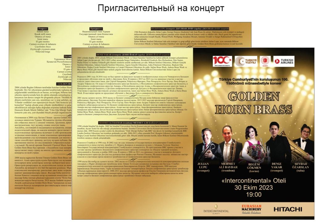 Пригласительный на концерт
