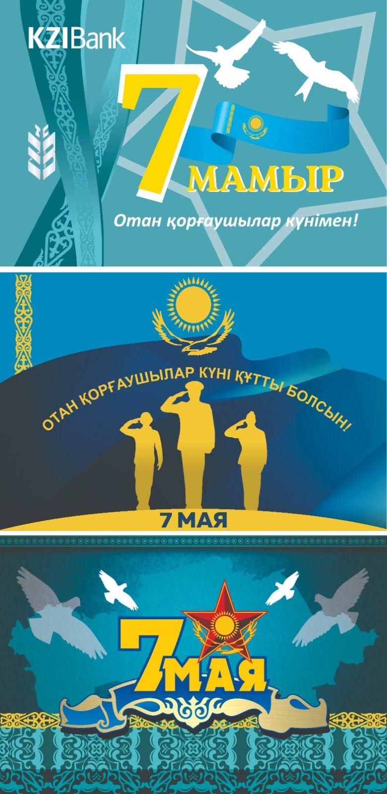 Баннера 7 мая