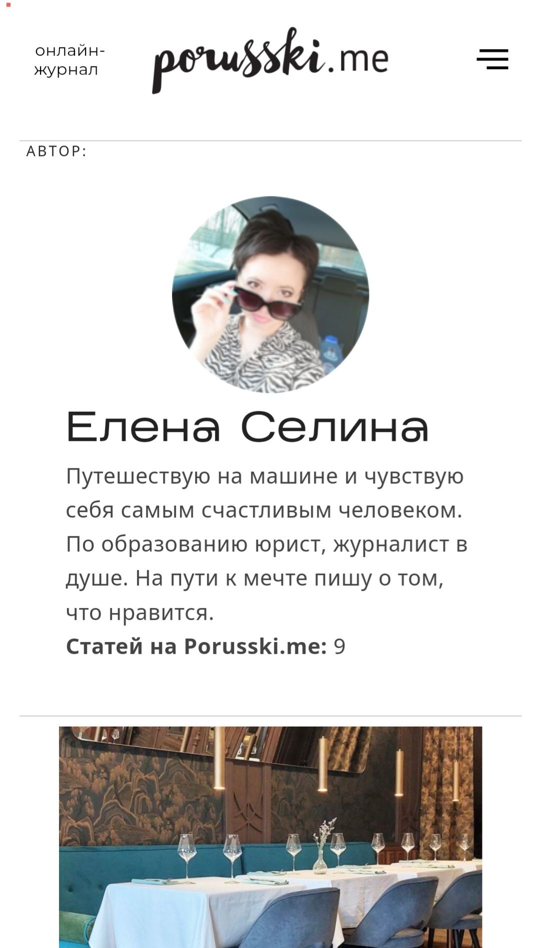 Обзор ресторанов