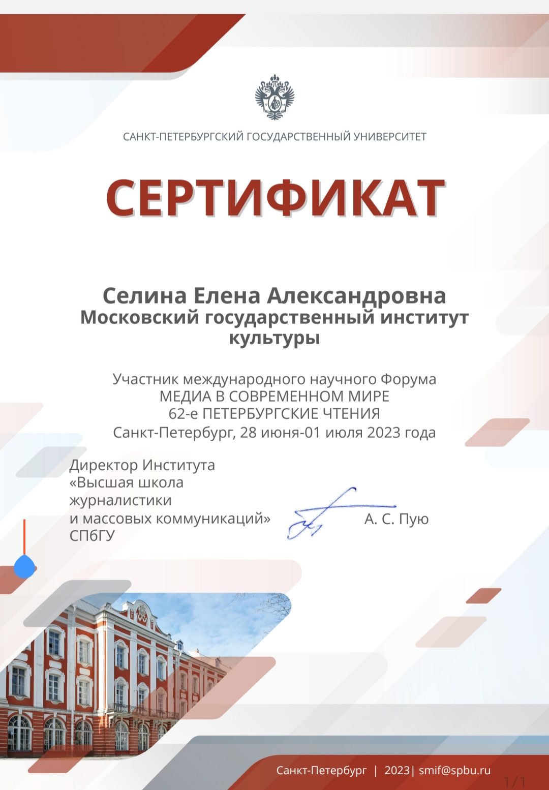 Участие в конференциях