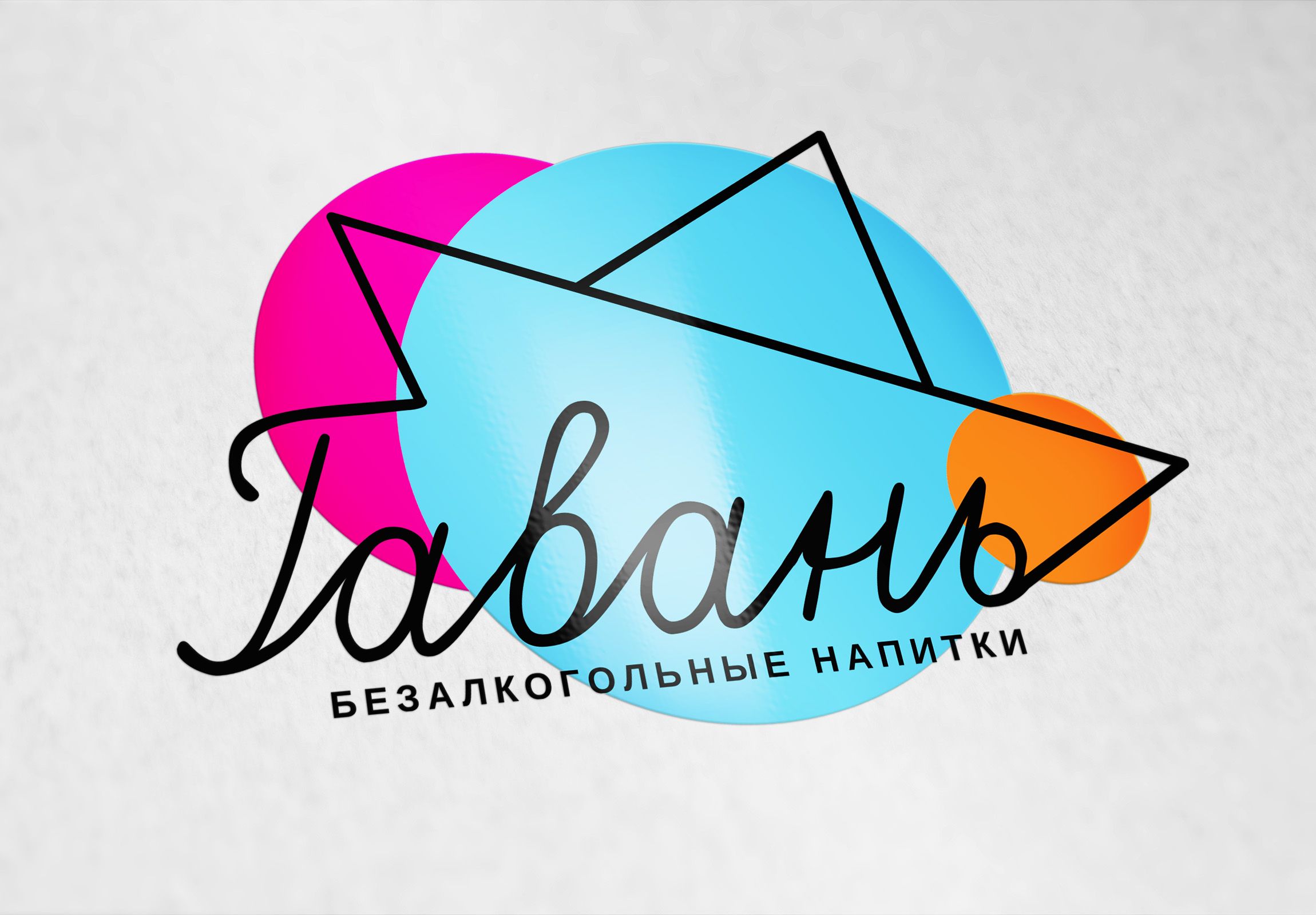 компания "Гавань", которая производит и распространяет греческие безалкогольные напитки