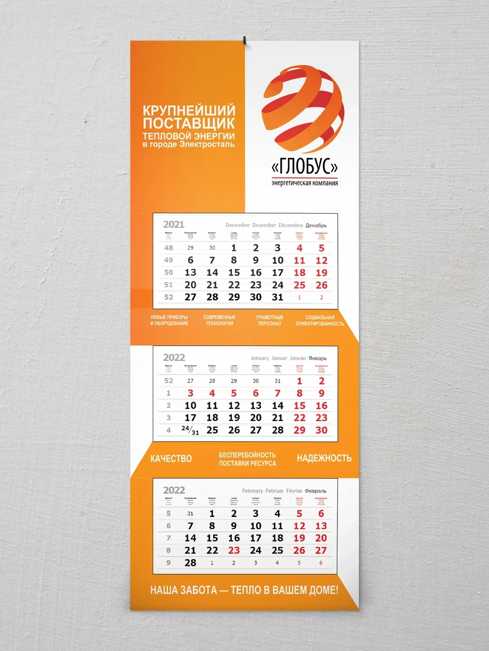 календарь