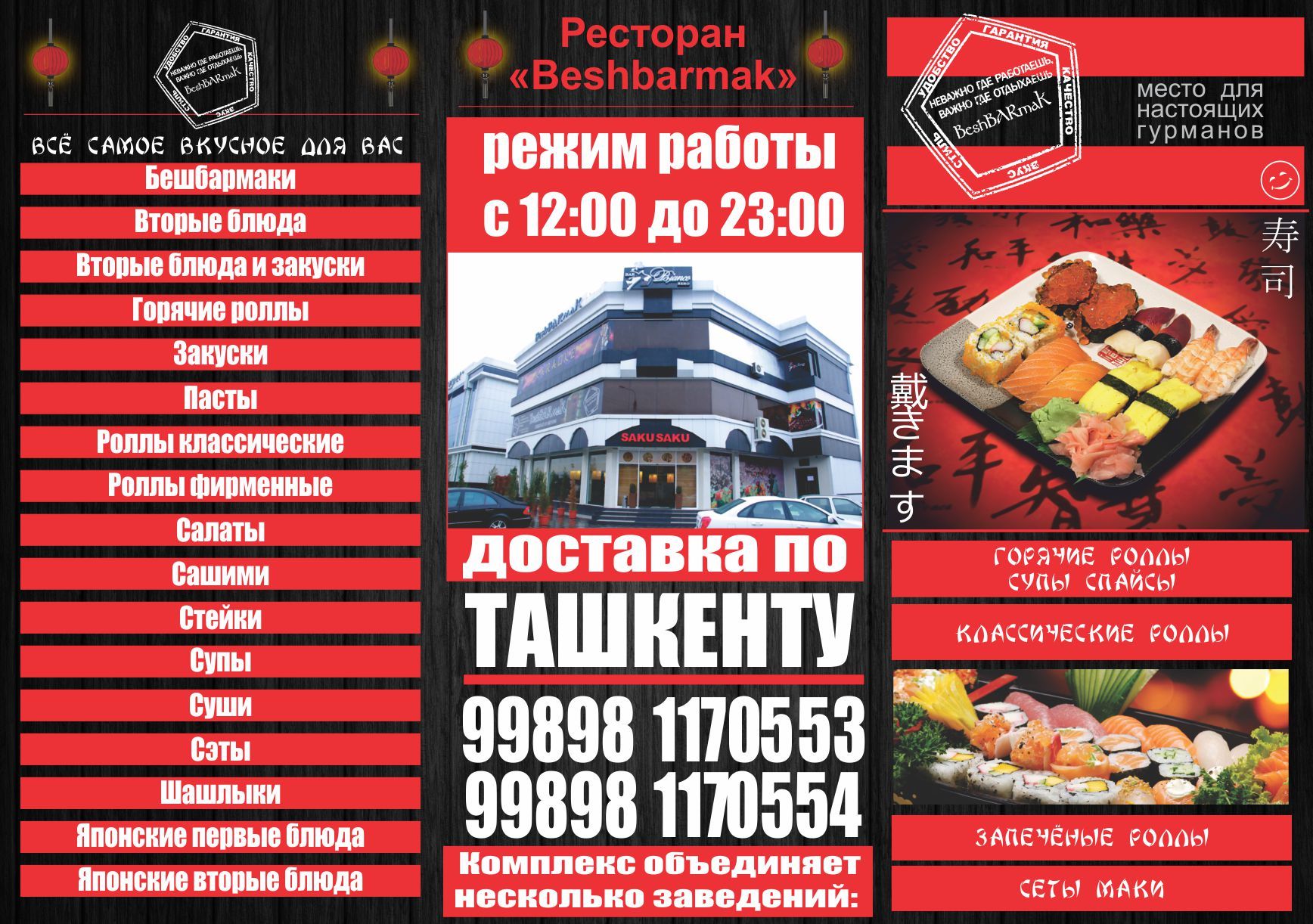 Кафе "Бешбармак"