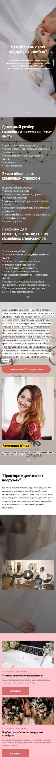 Школа невест