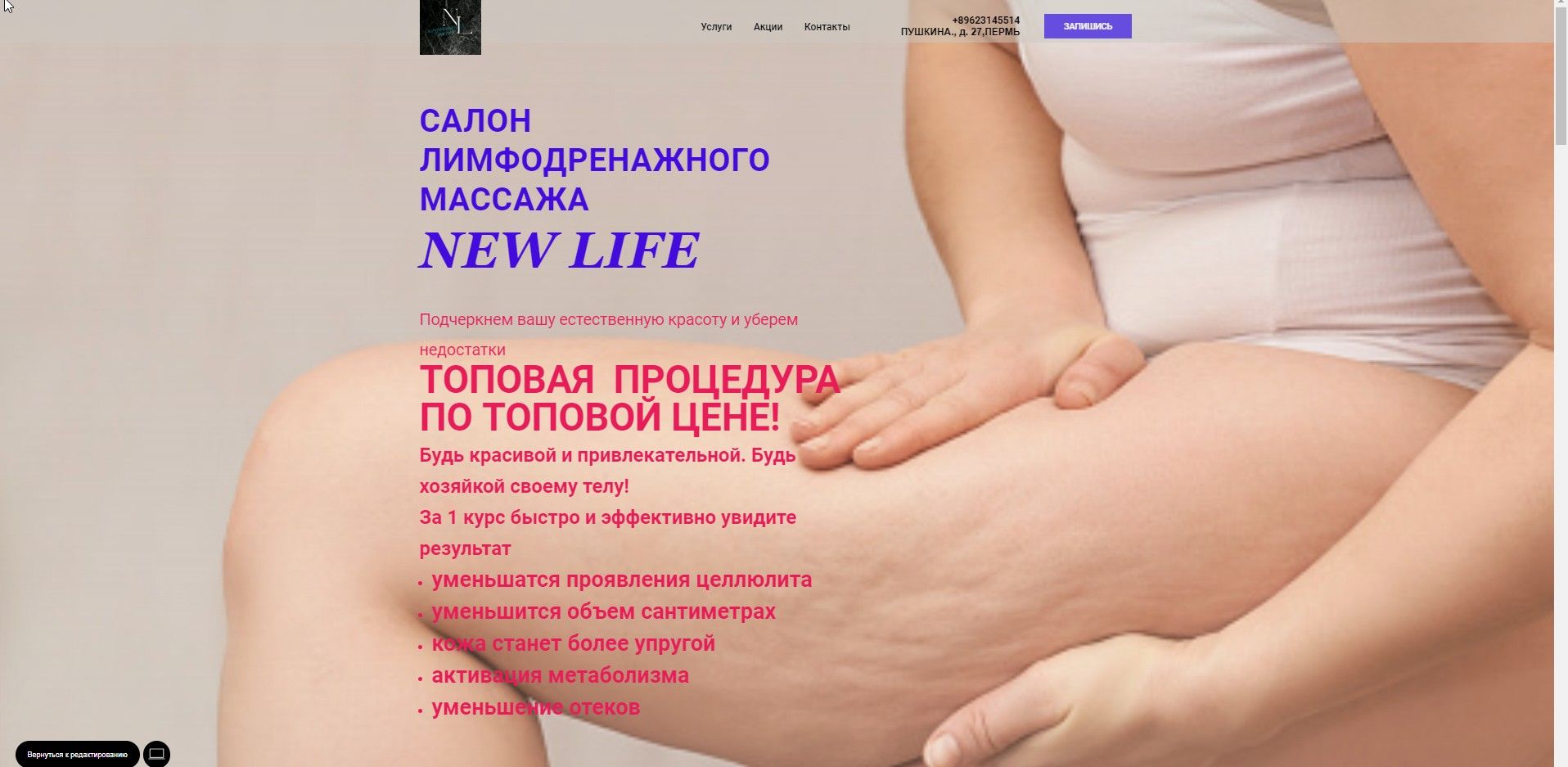 Целлюлит