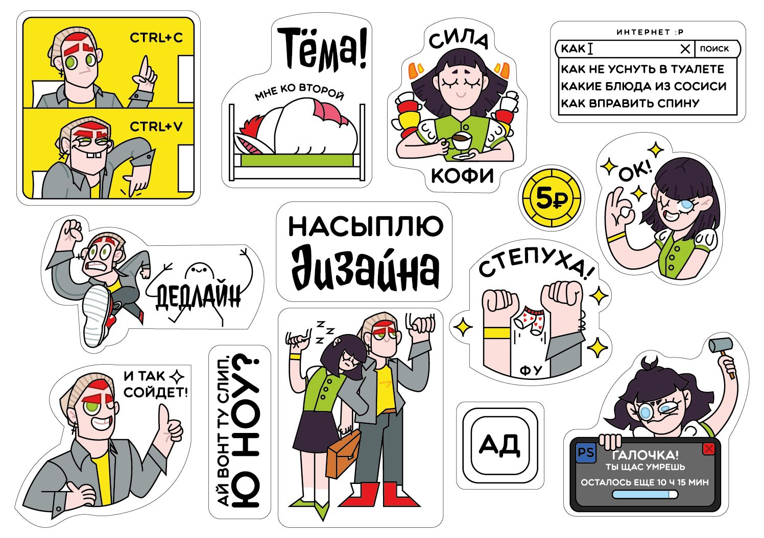Стикер пак "студенческая жизнь"