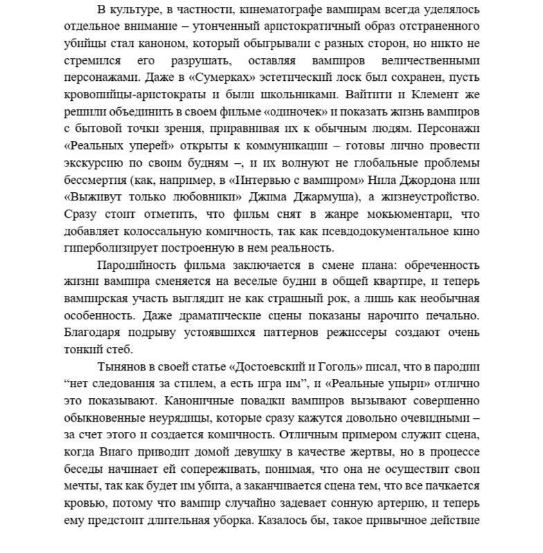 Как фильм “Реальные упыри” использует приемы пародии