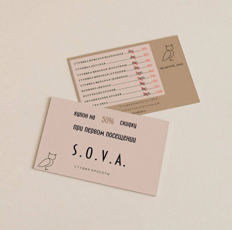 Визитка "SOVA"