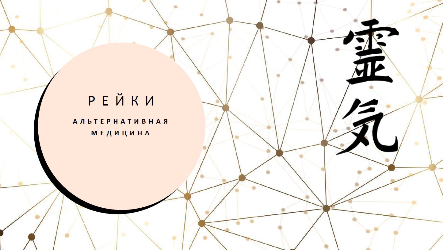 Презентация на тему "Альтернативной медицины"