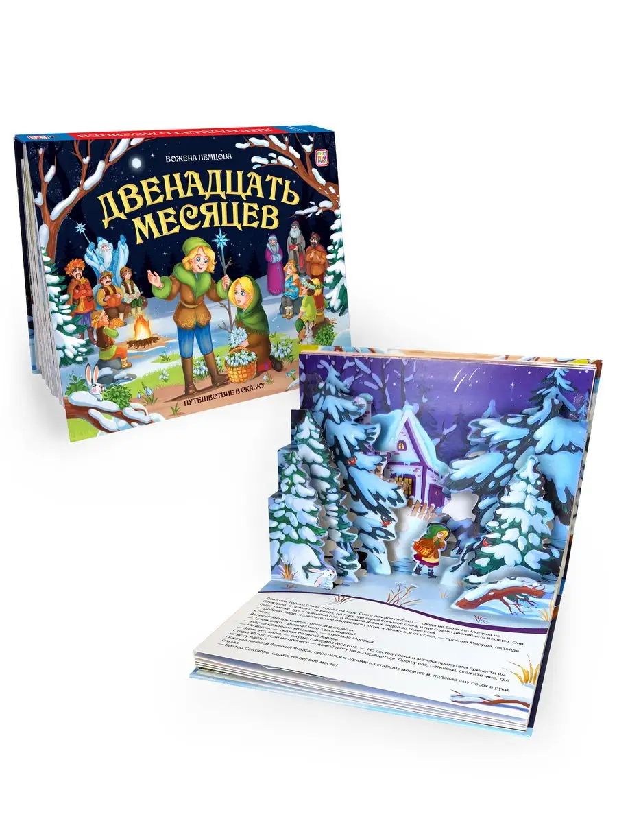 Верстка книги "12 месяцев"