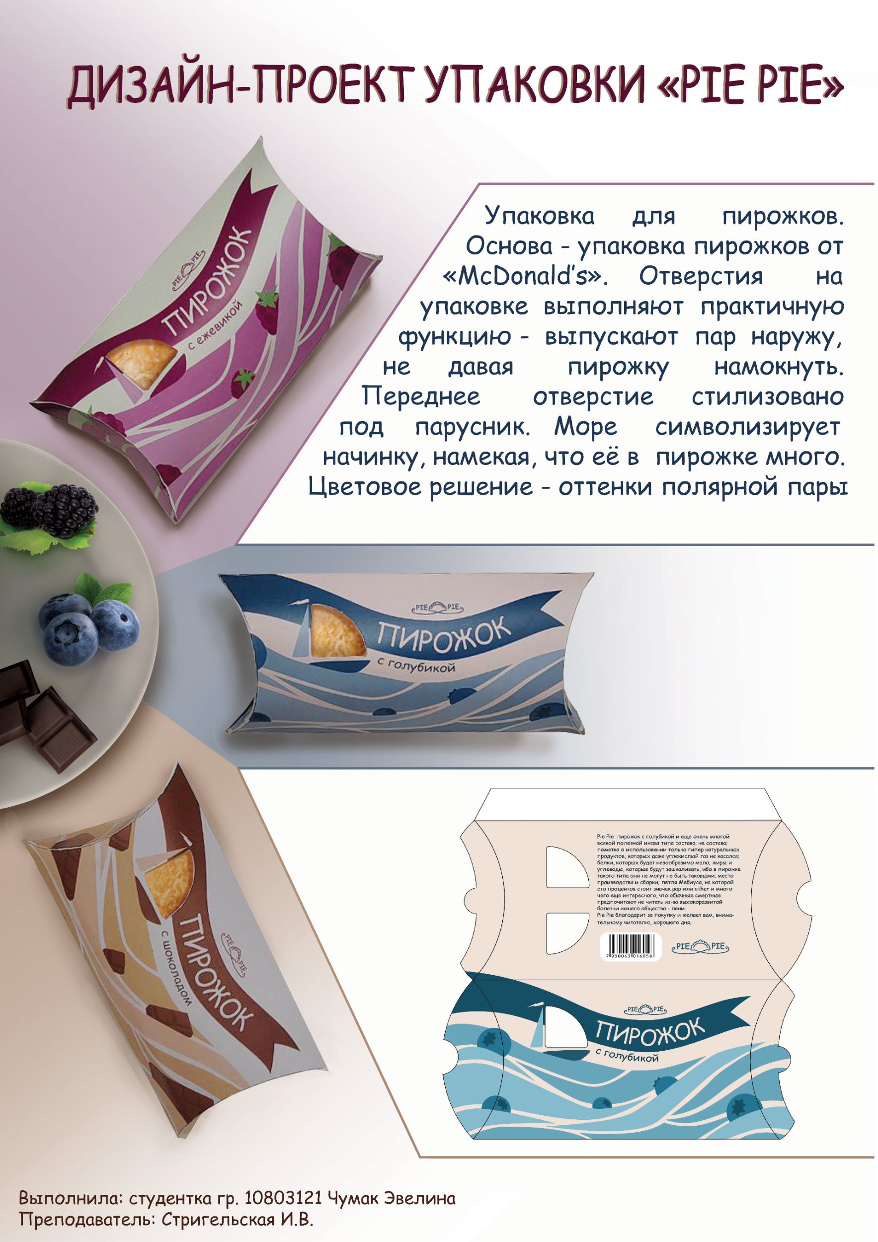 Дизайн упаковки пирожков