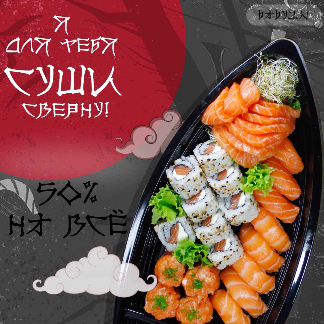 Food дизайн для сушибара