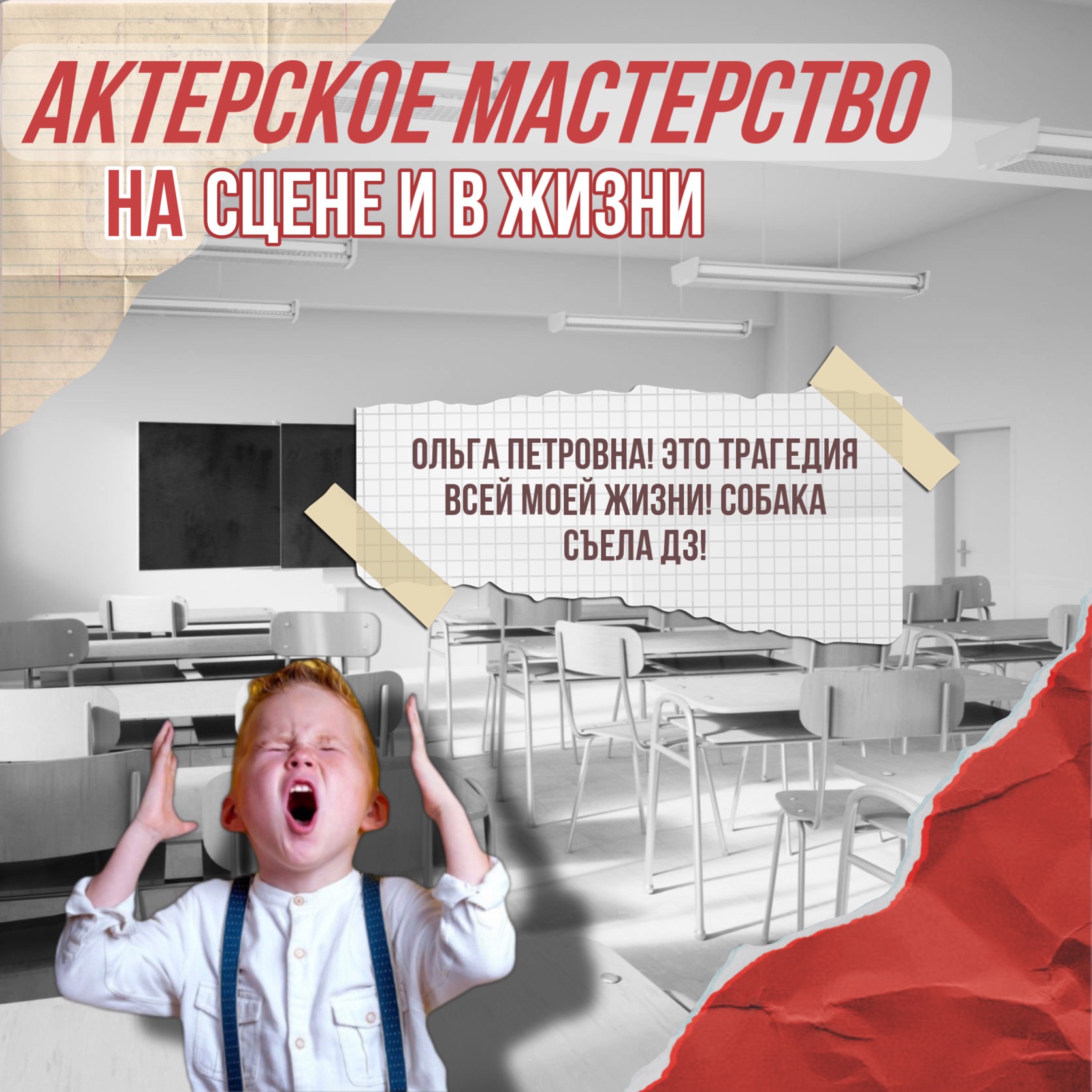 Обложка для поста театральной студии