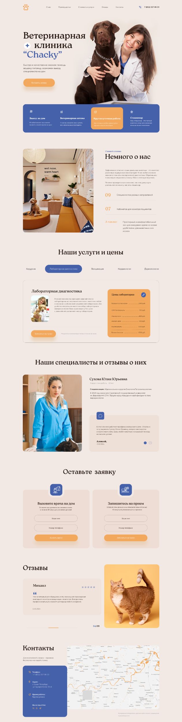 Лэндинг для ветеринарной клиники
