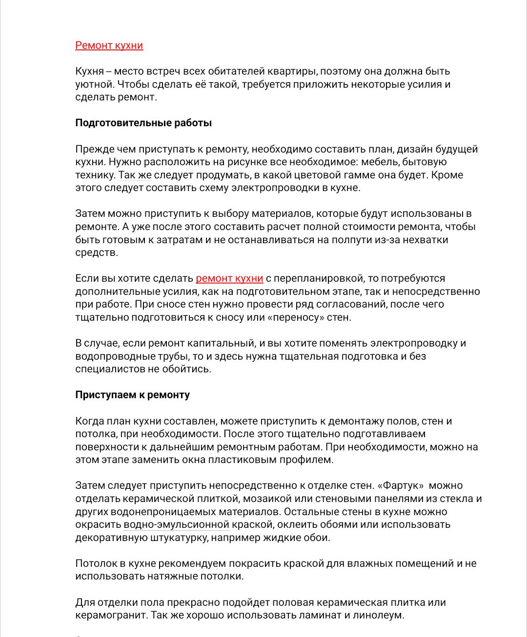 Фрагмент статьи с ключевыми словами