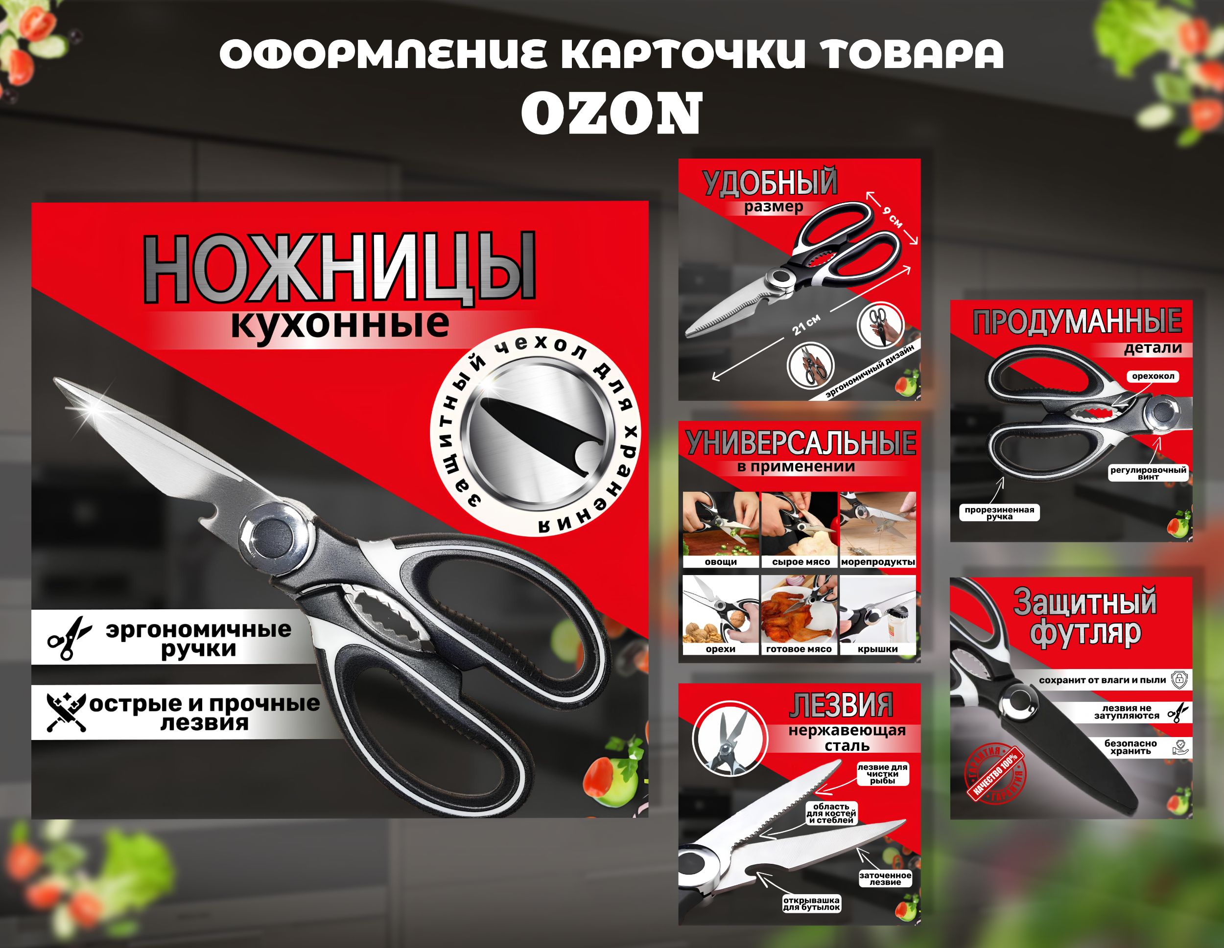 Дизайн карточки товара для OZON