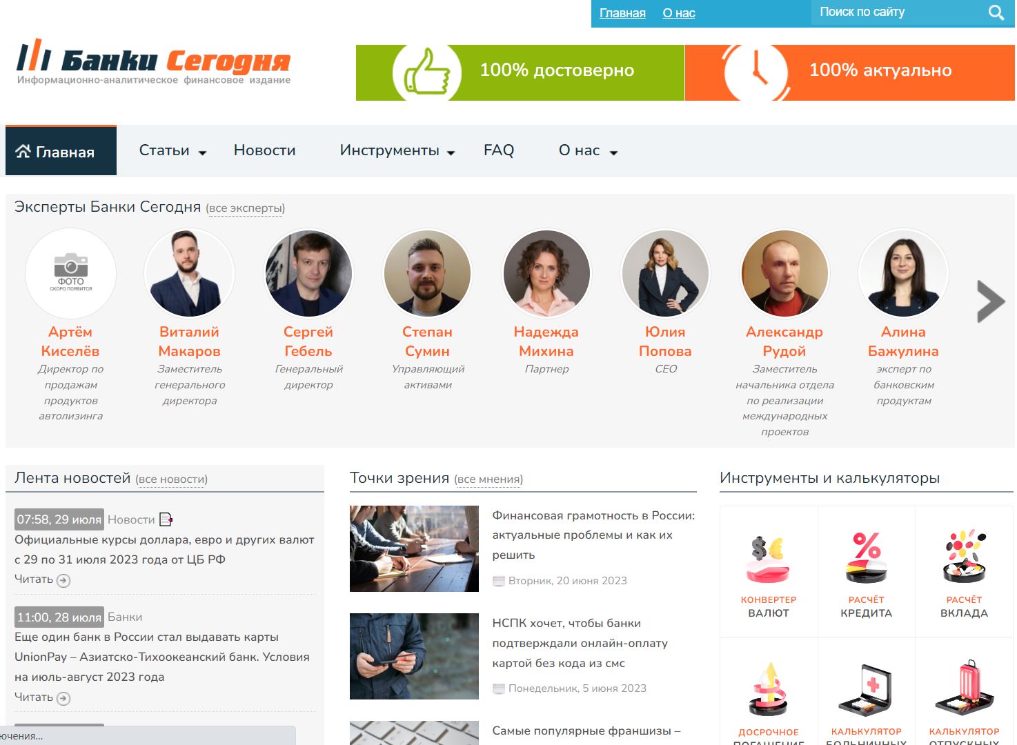 Федеральное финансовое СМИ "Банки Сегодня" (bankstoday.net)