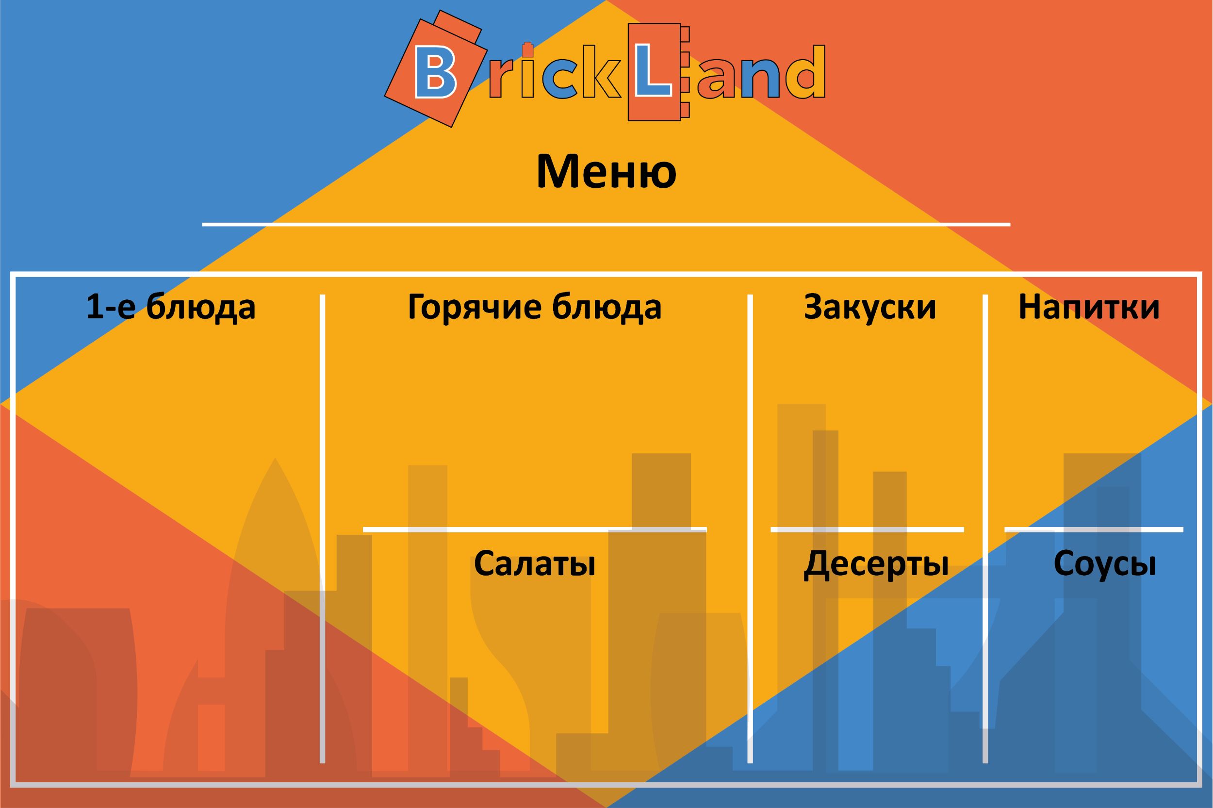 Табличка "Меню" BrickLand