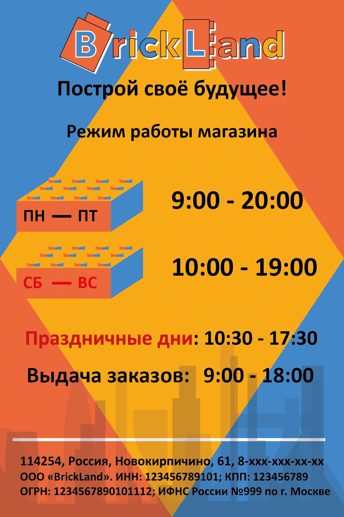 Режимник BrickLand