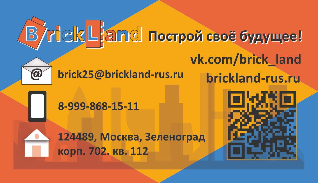 Визитка BrickLand
