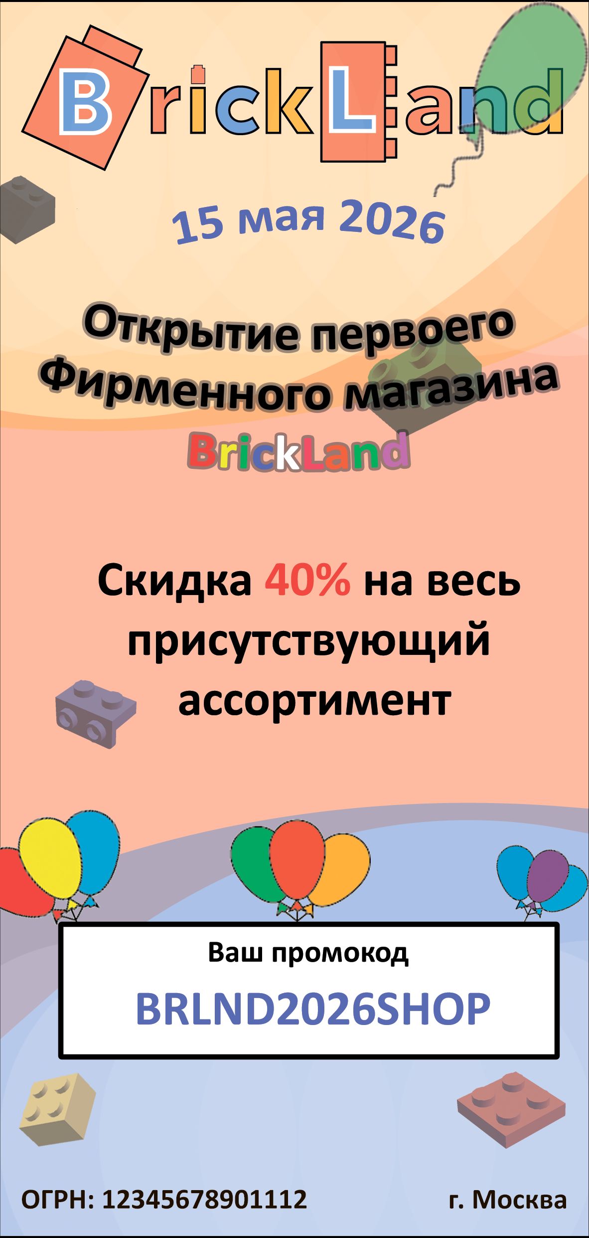 Листовка BrickLand "Евро" формат