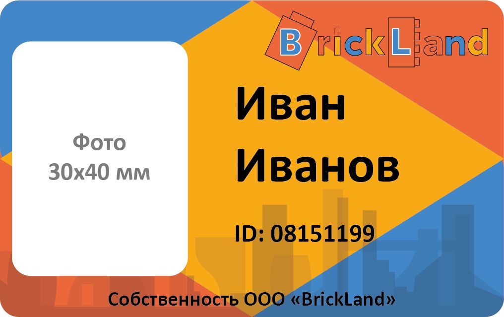 Пропуск BrickLand