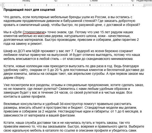 рассылка + продающий пост + лендинг для производителя мебели