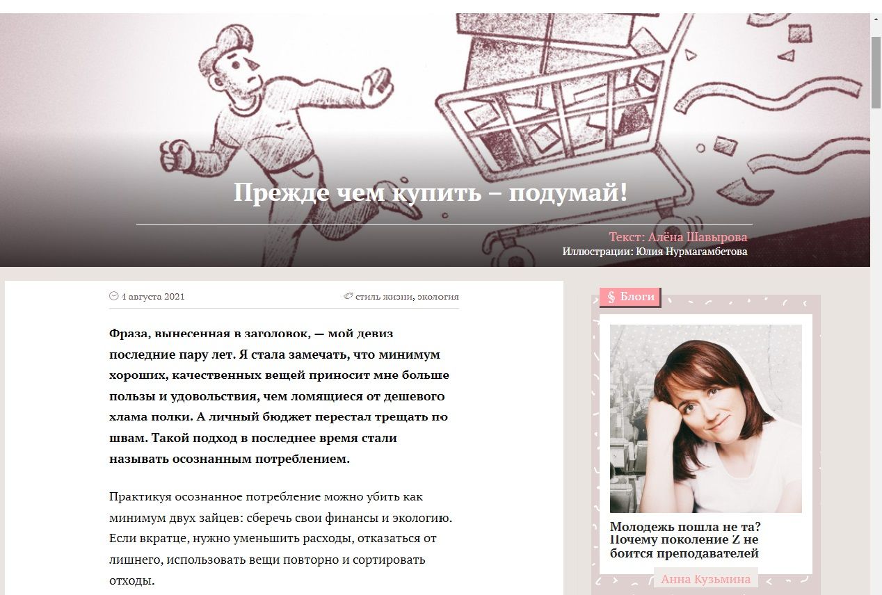 Экспертная статья для социального медиа "Пчела"