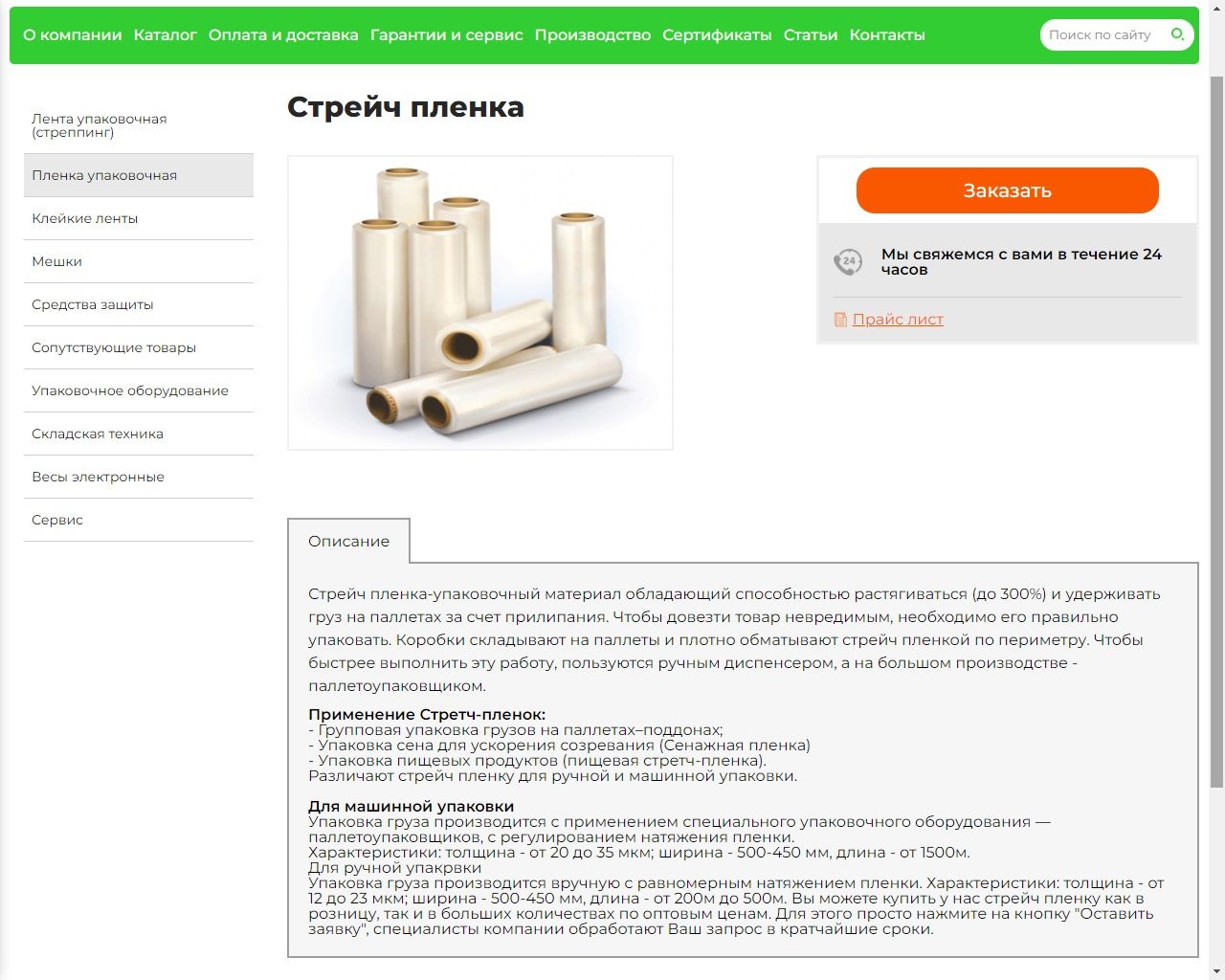 Продающий SEO-текст для компании "Рубиконпак"
