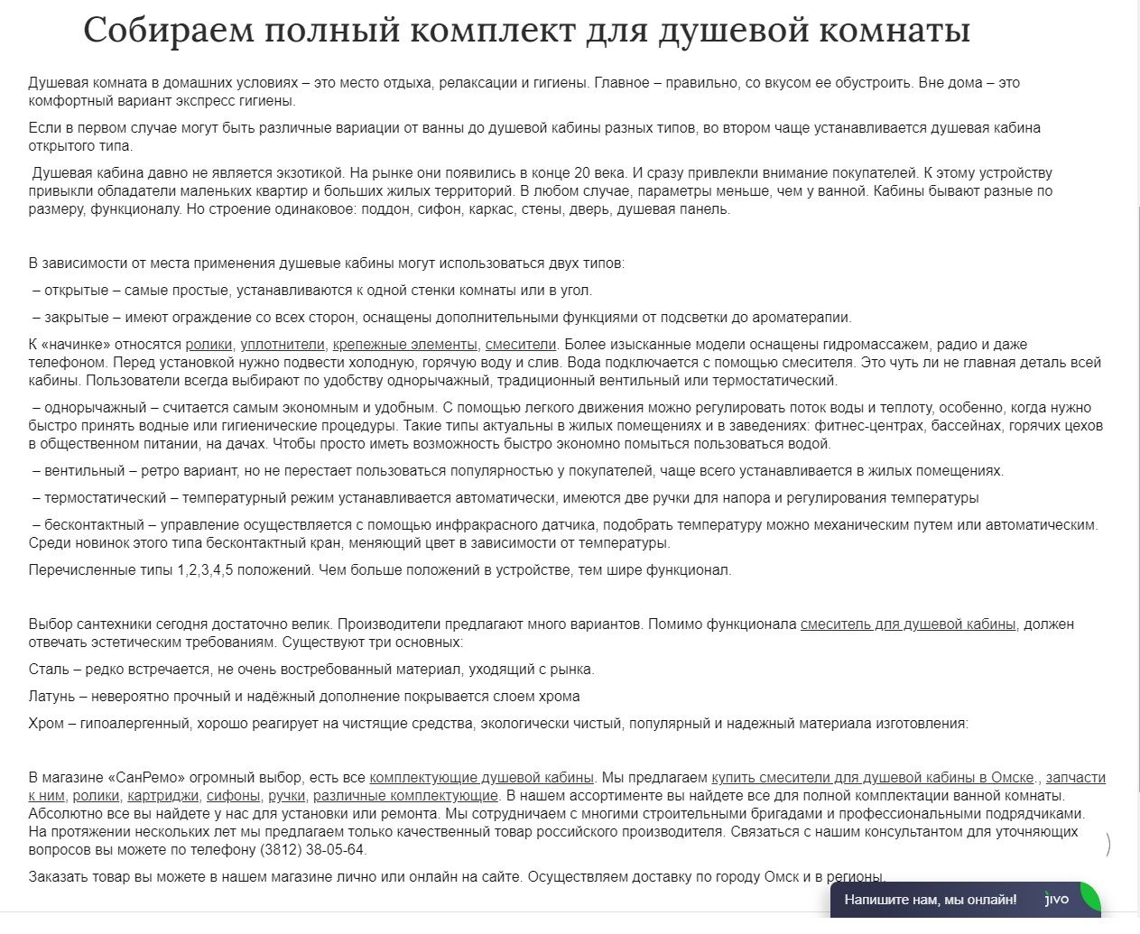 SEO-статья с продвижением товара