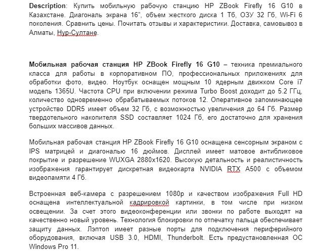 Описание для интернет-магазина