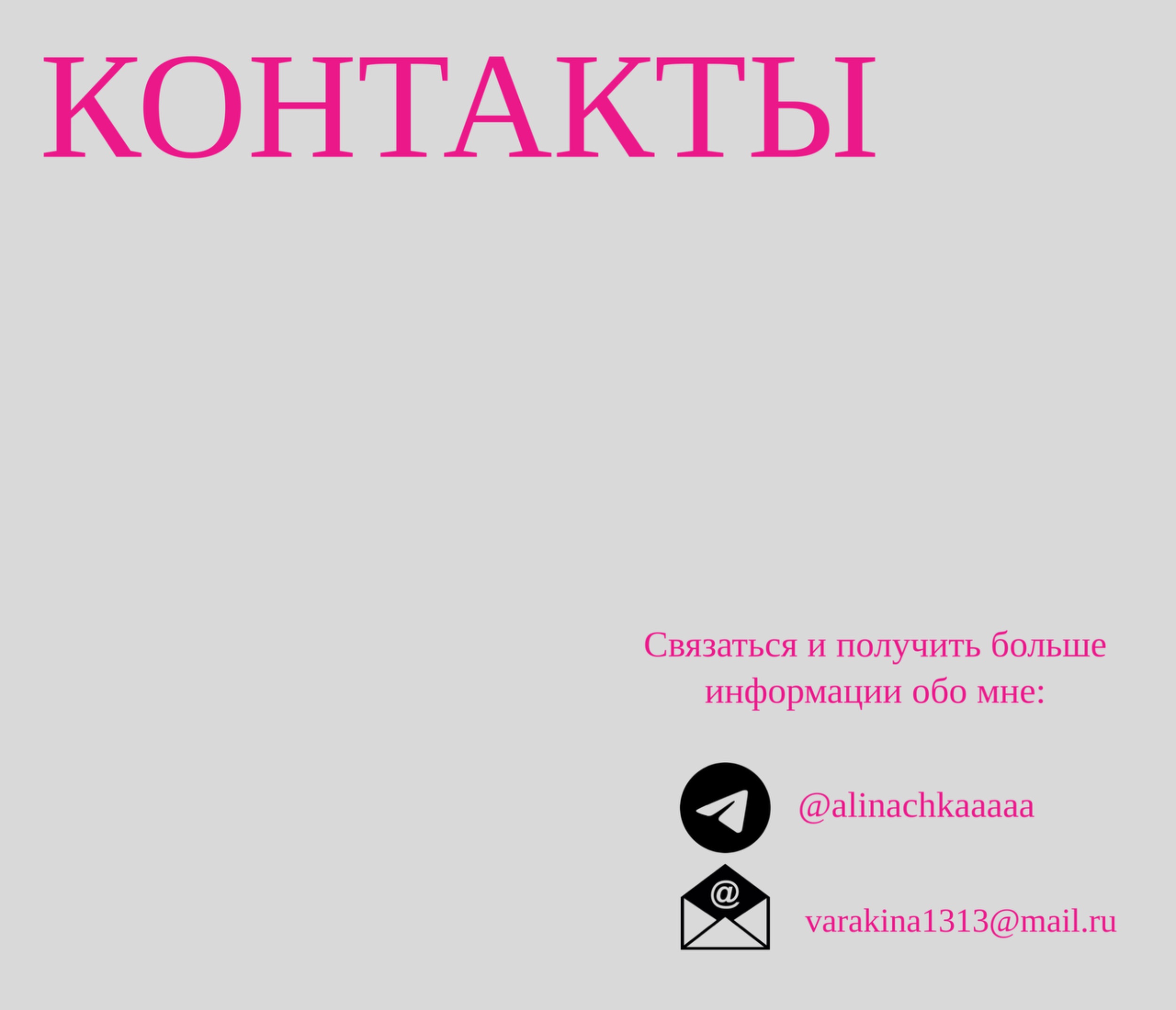 Мои контакты