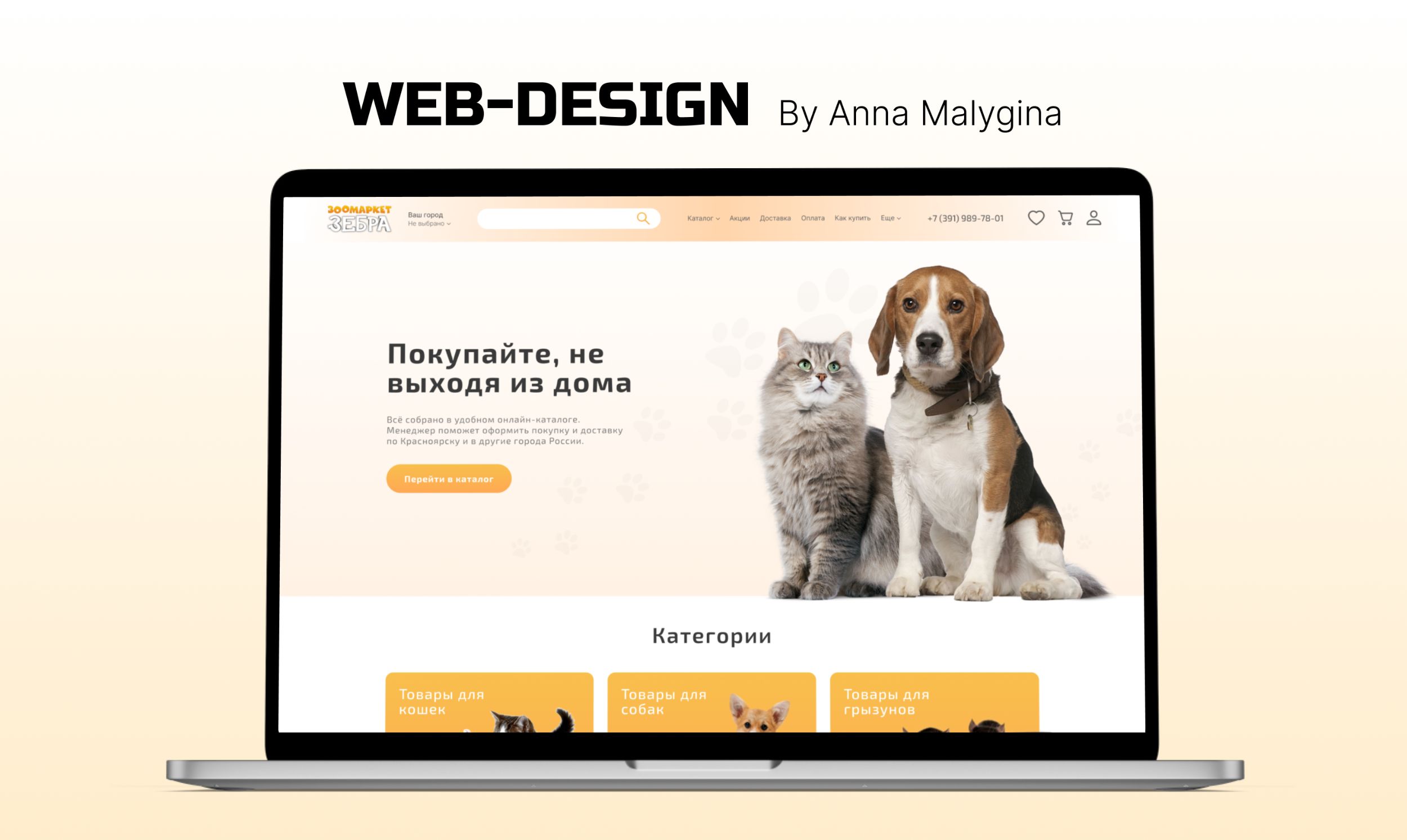 Концепт интернет-магазина