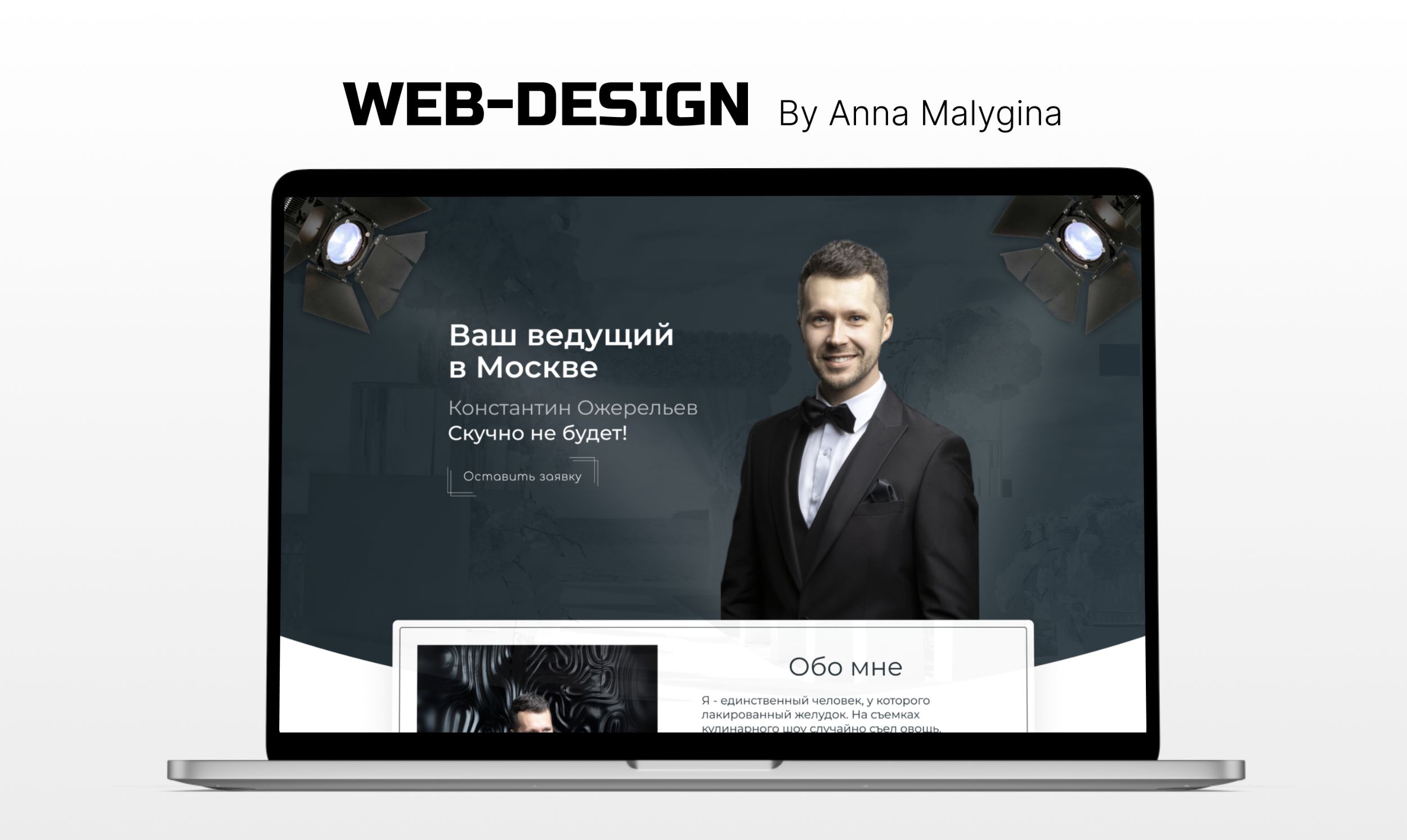 Сайт для ведущего