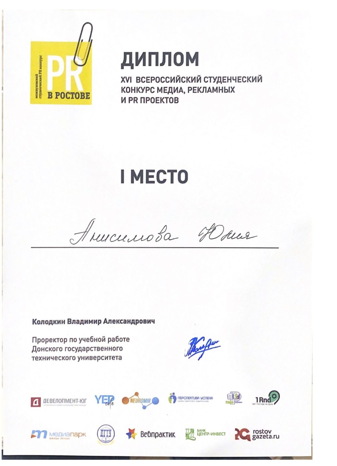Изменение позиционирования центра "Перспектива успеха"