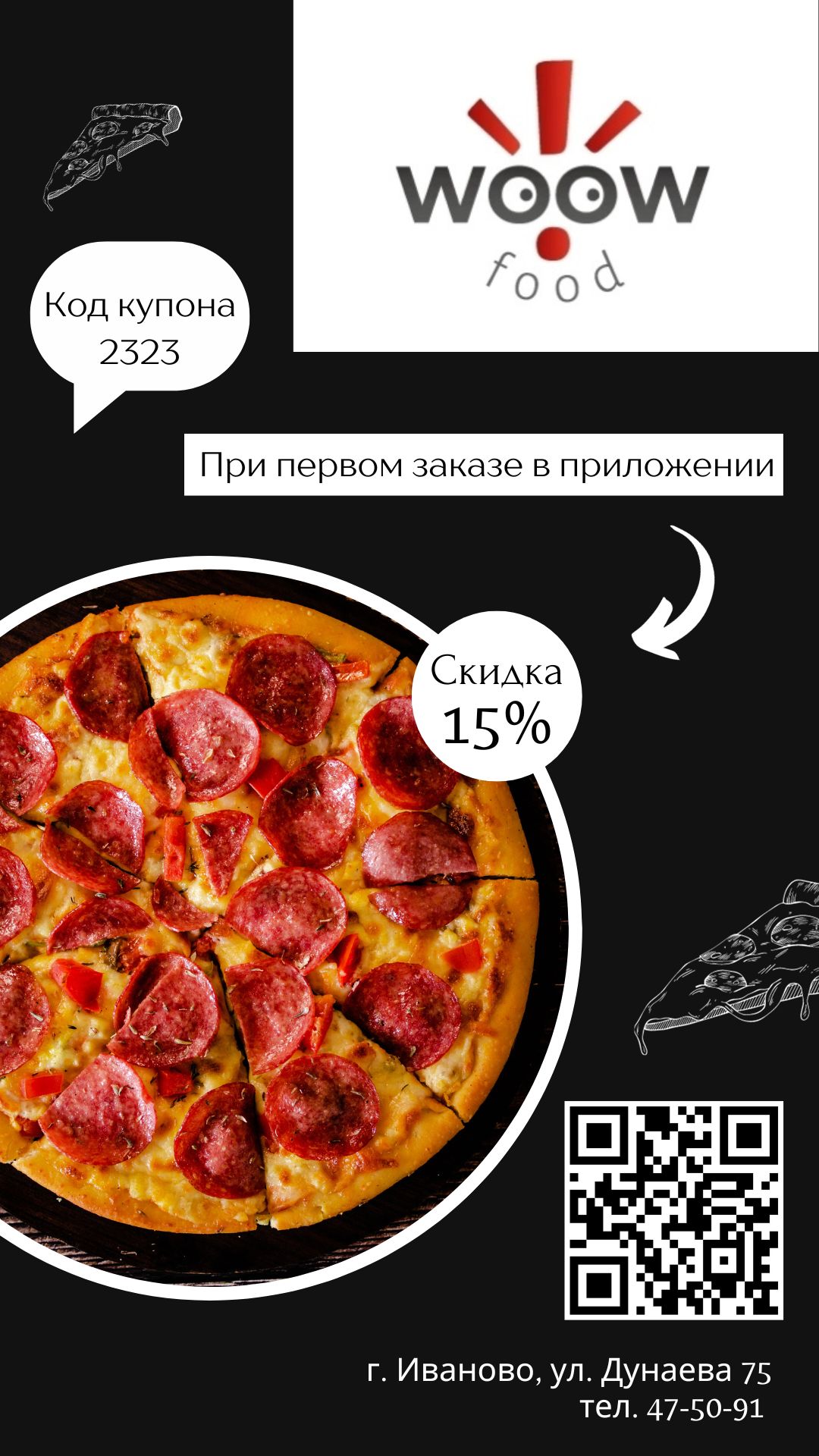 Макет листовки