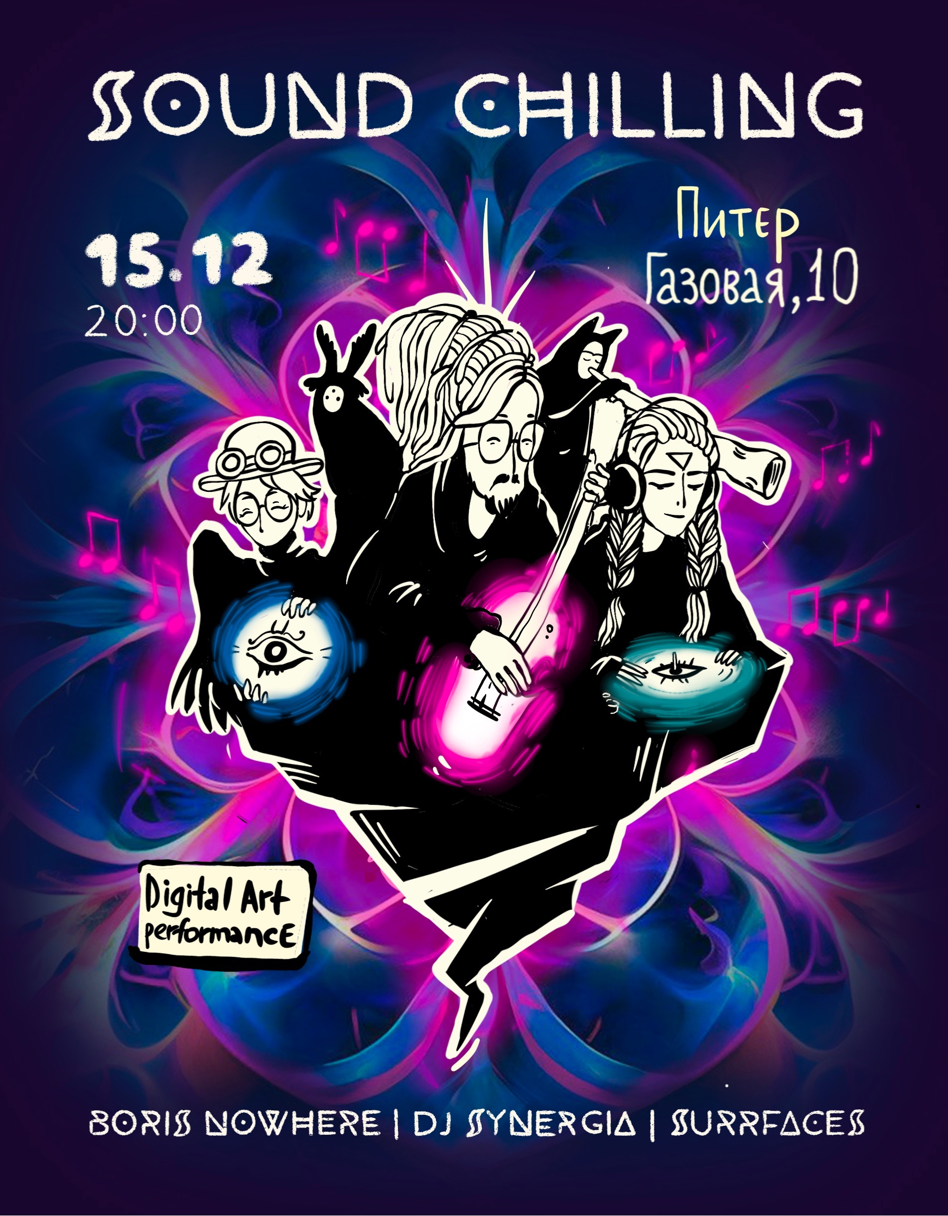 Афиша для мероприятия