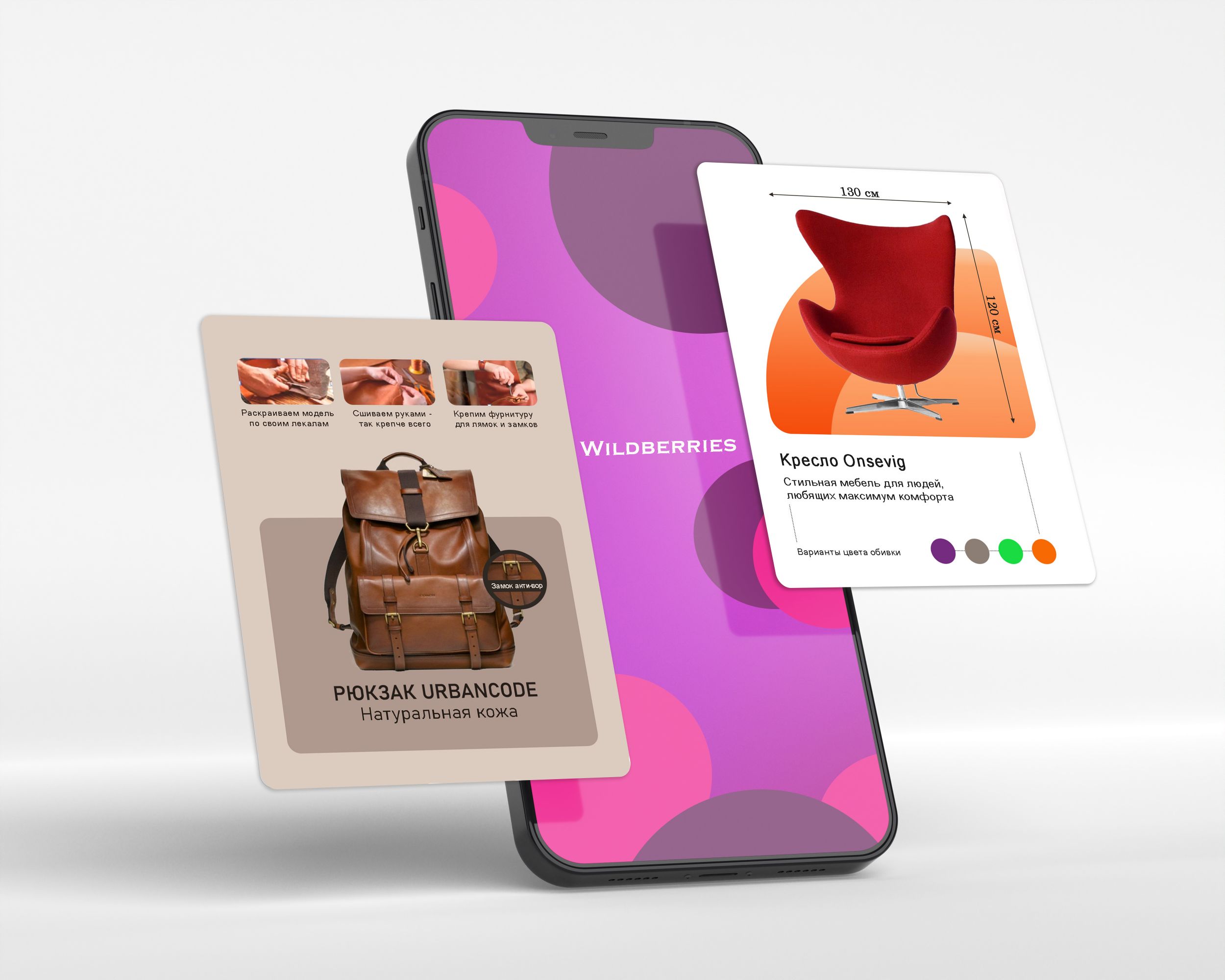 Карточки товаров для Wildberries