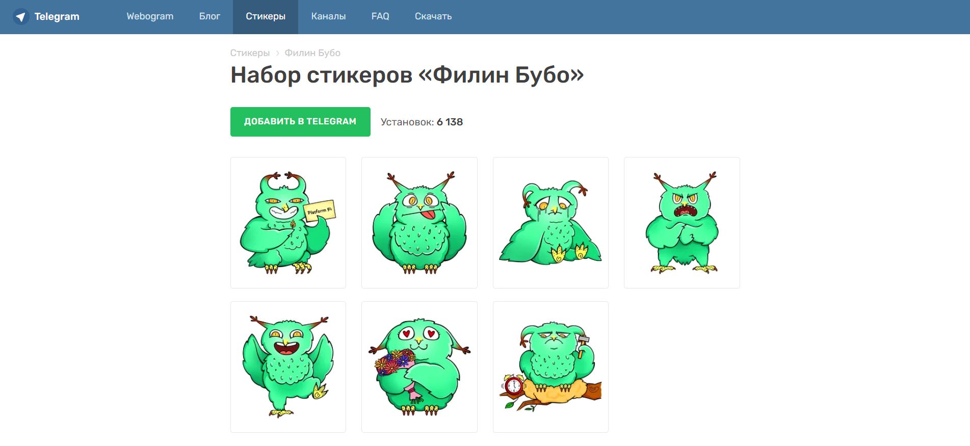 Стикеры для Telegram "Филин Бубо" — фото 2