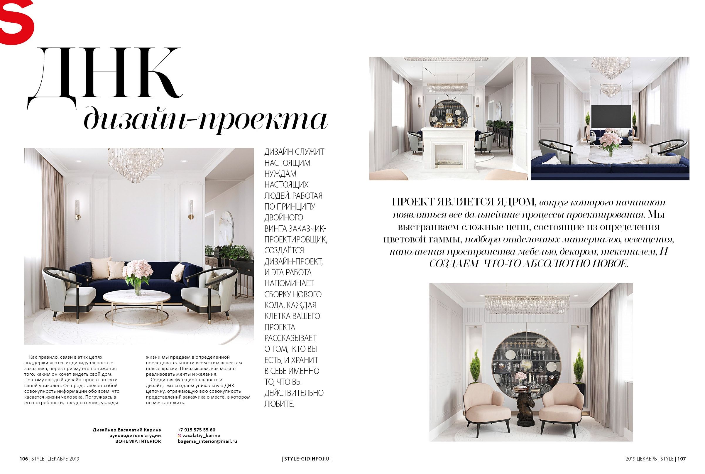 Проект гостиной и моя статья в журнале STYLE