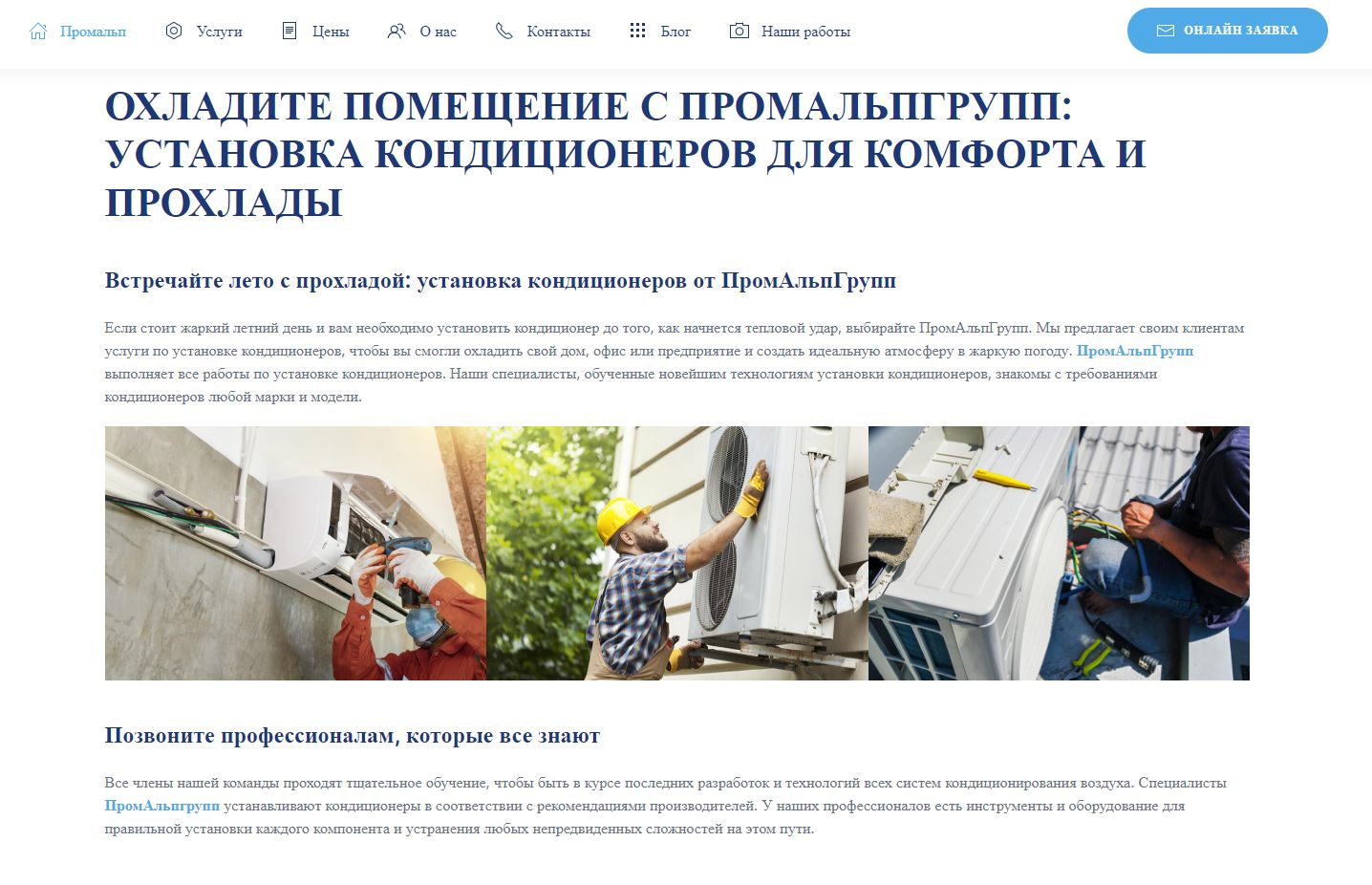Написание информационных статей для компании по услугам ремонта, покраски, монтажа и очистки методом промышленного альпинизма