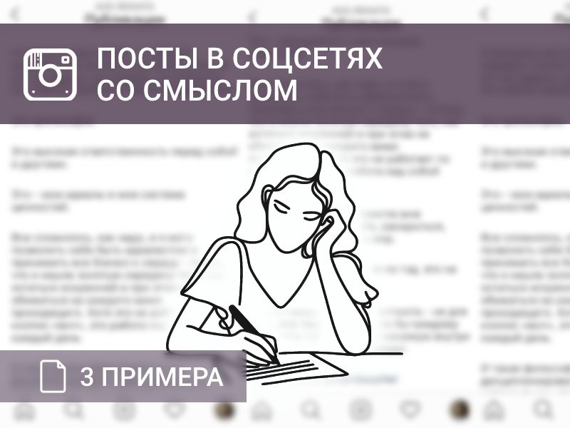 Посты для соцсетей