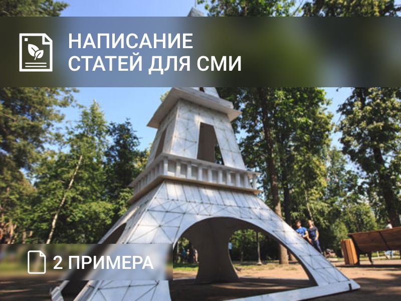 Статьи для СМИ