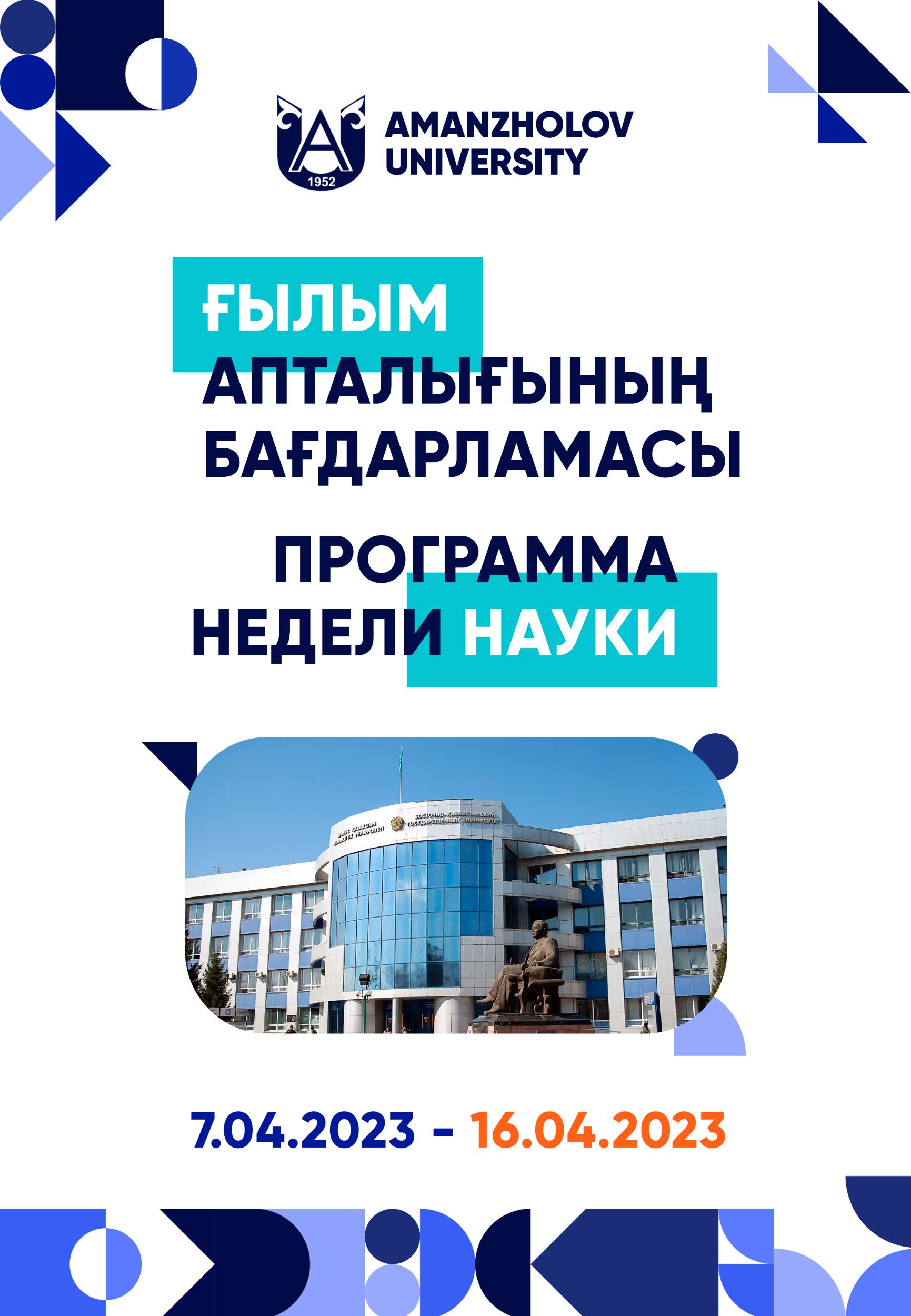 Дизайн программки недели науки