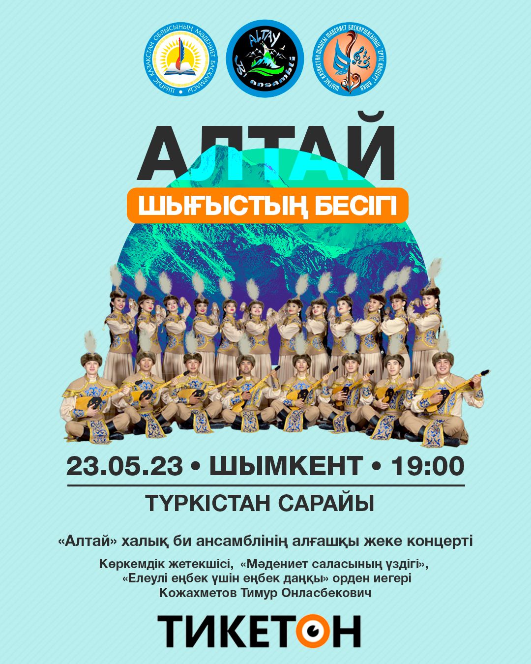 Концертный постер