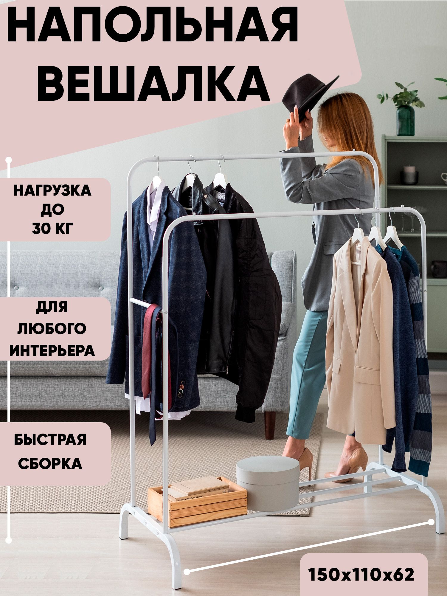 вешалка