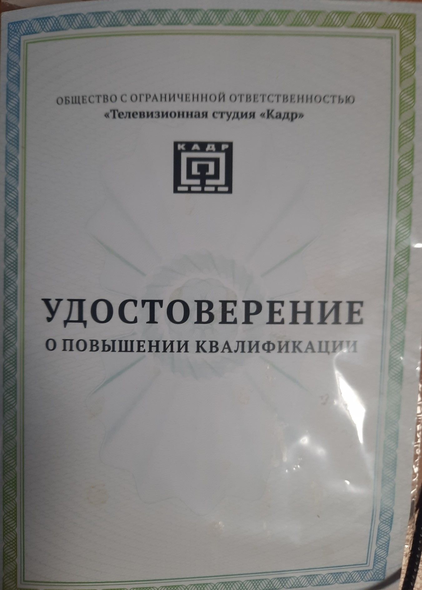 Моё образование.