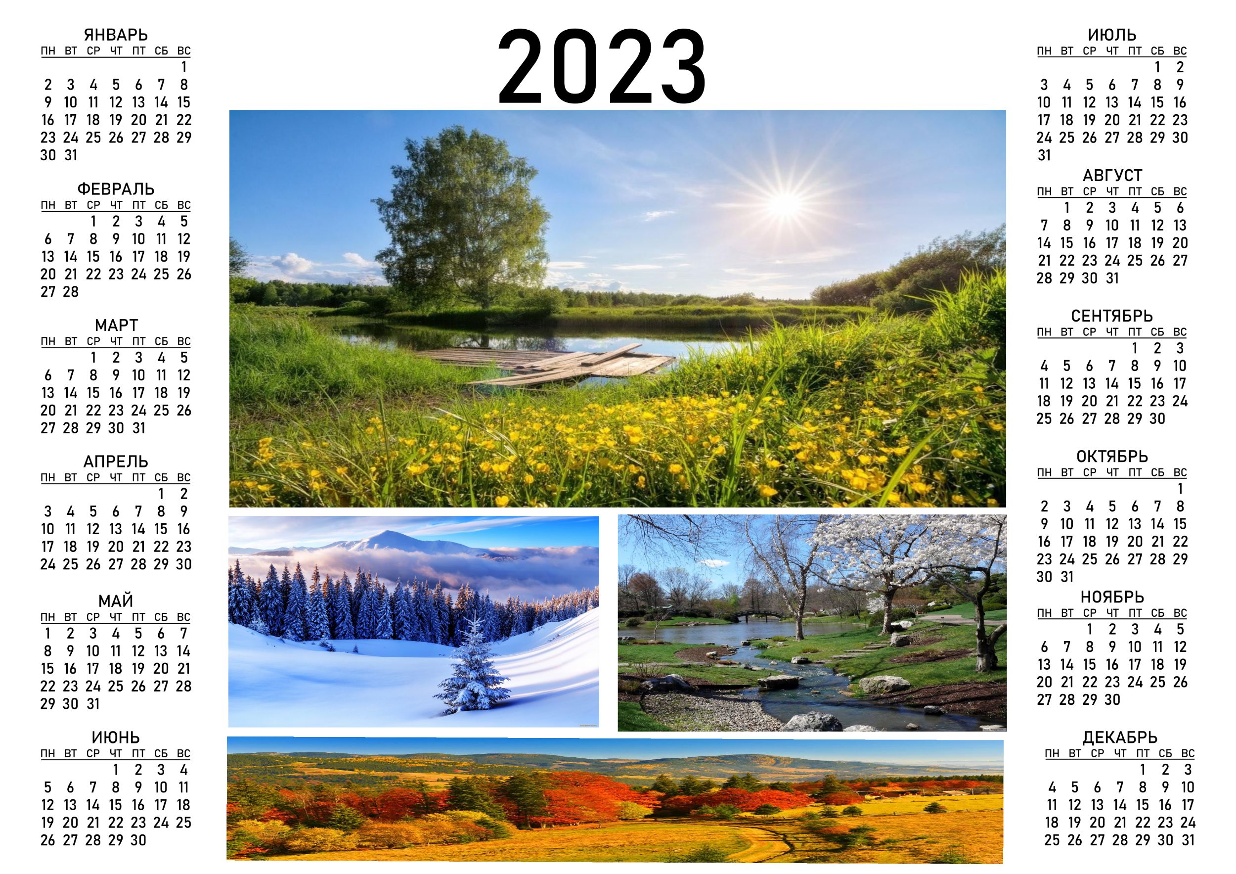 Календарь на 2023 год